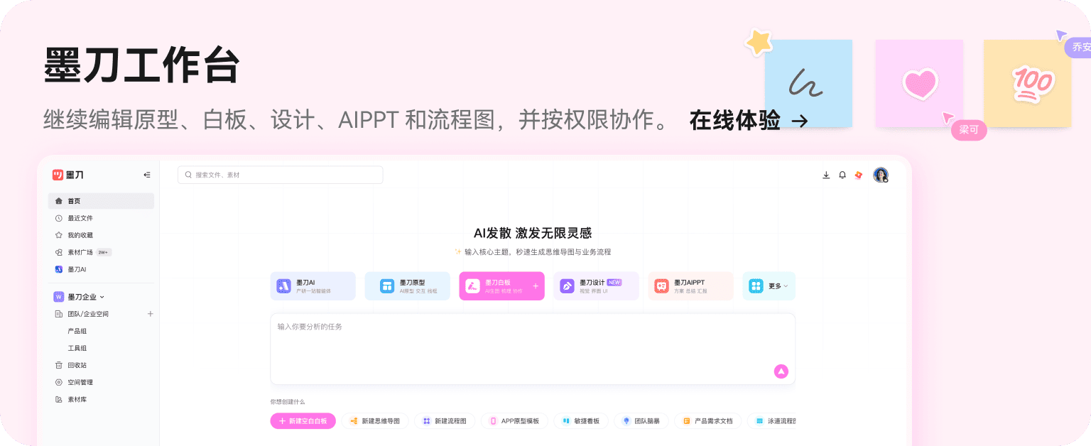 墨刀工作台:继续编辑原型、白板、设计、AIPPT 和流程图