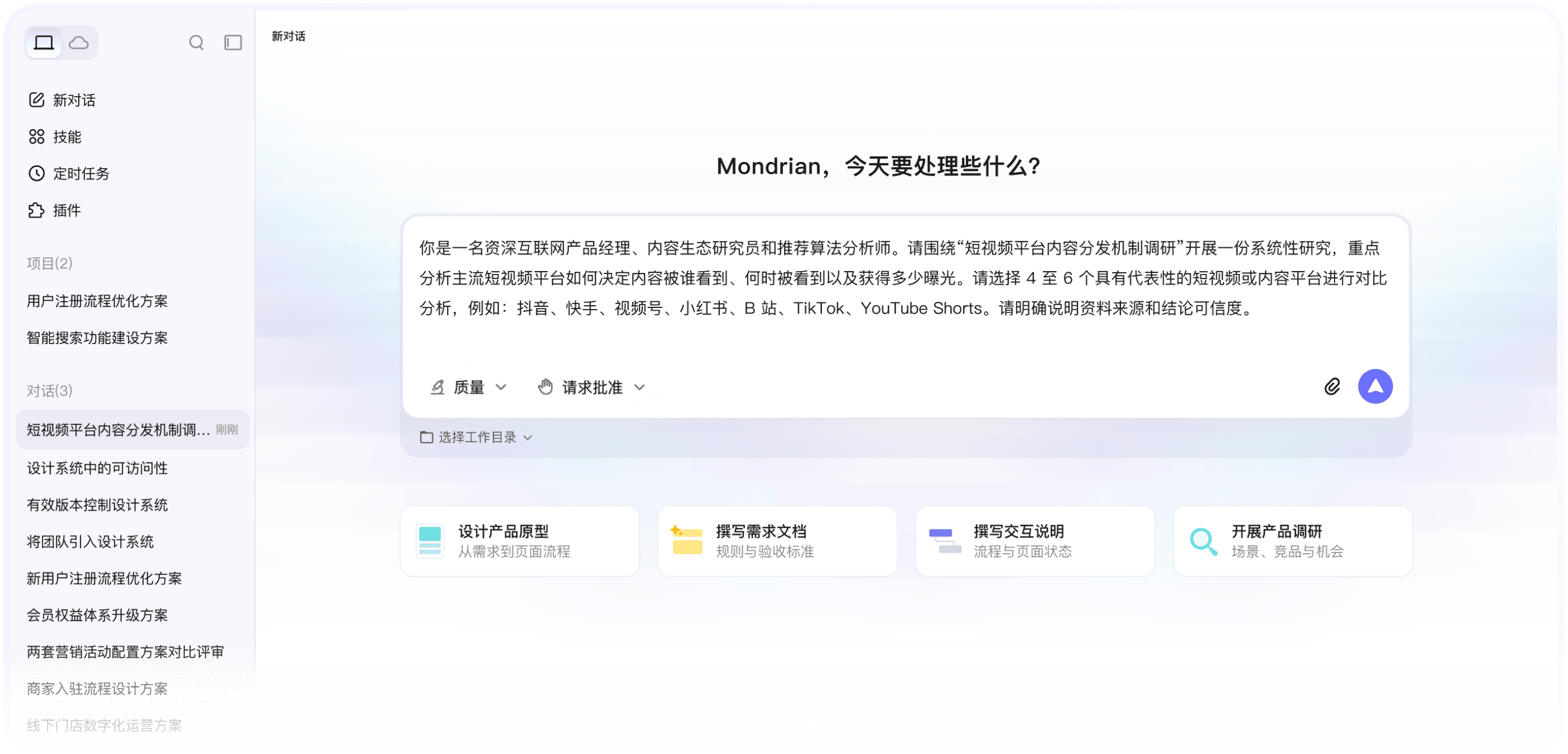 墨刀 AI 客户端工作界面