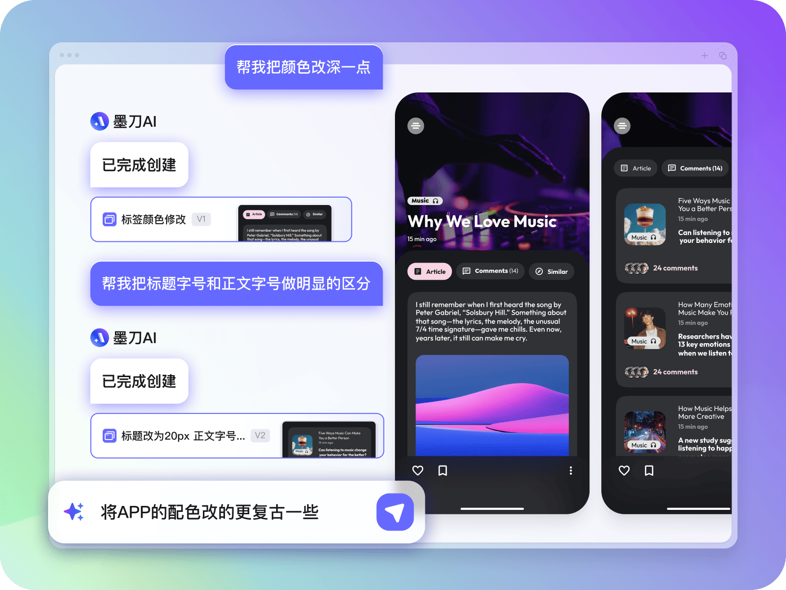AI 对话迭代修改