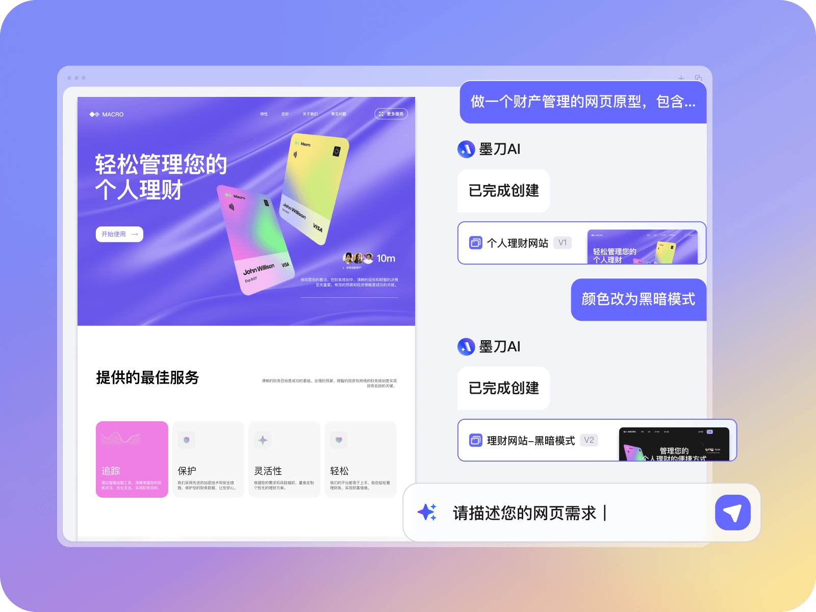 对话式持续修改你的网站