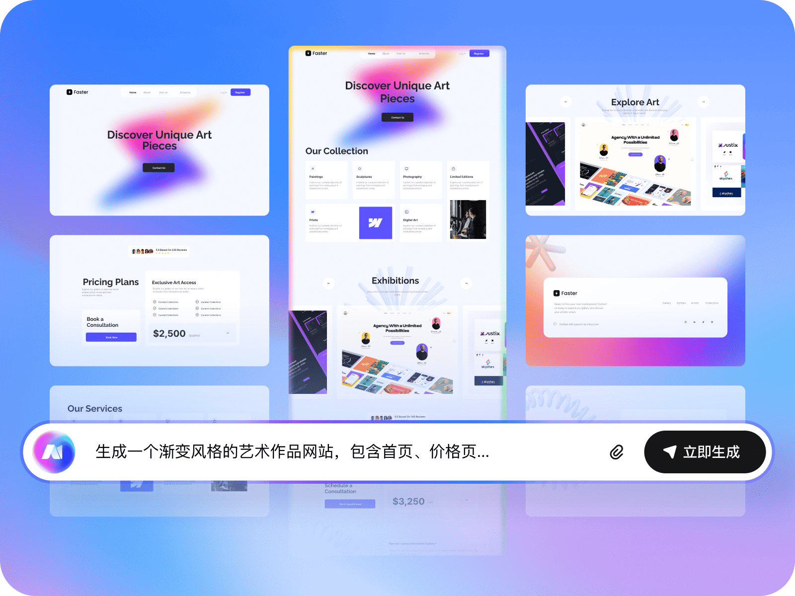 一句话生成整站高保真设计