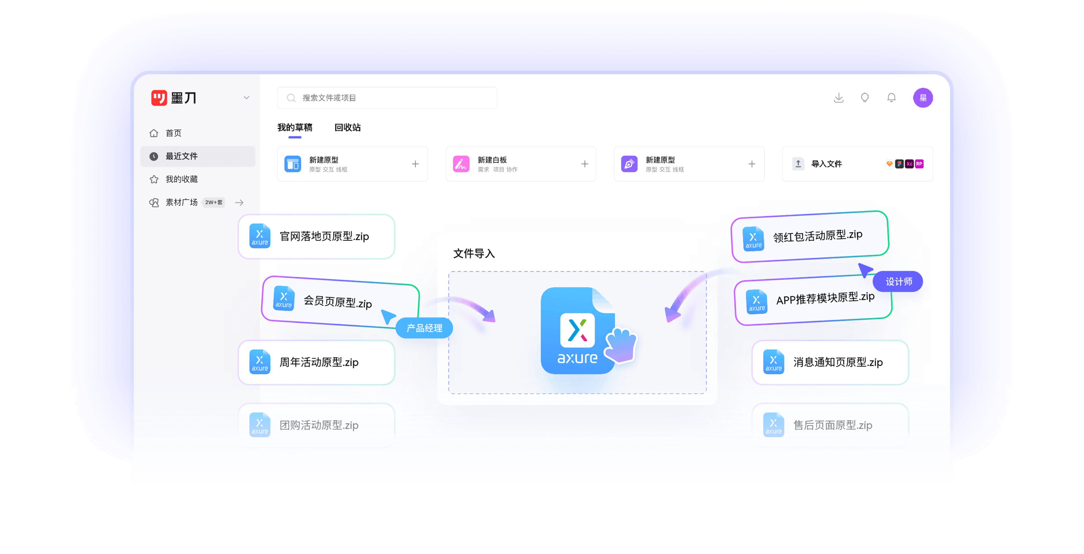 墨刀云端协作与 Axure 导入能力示意