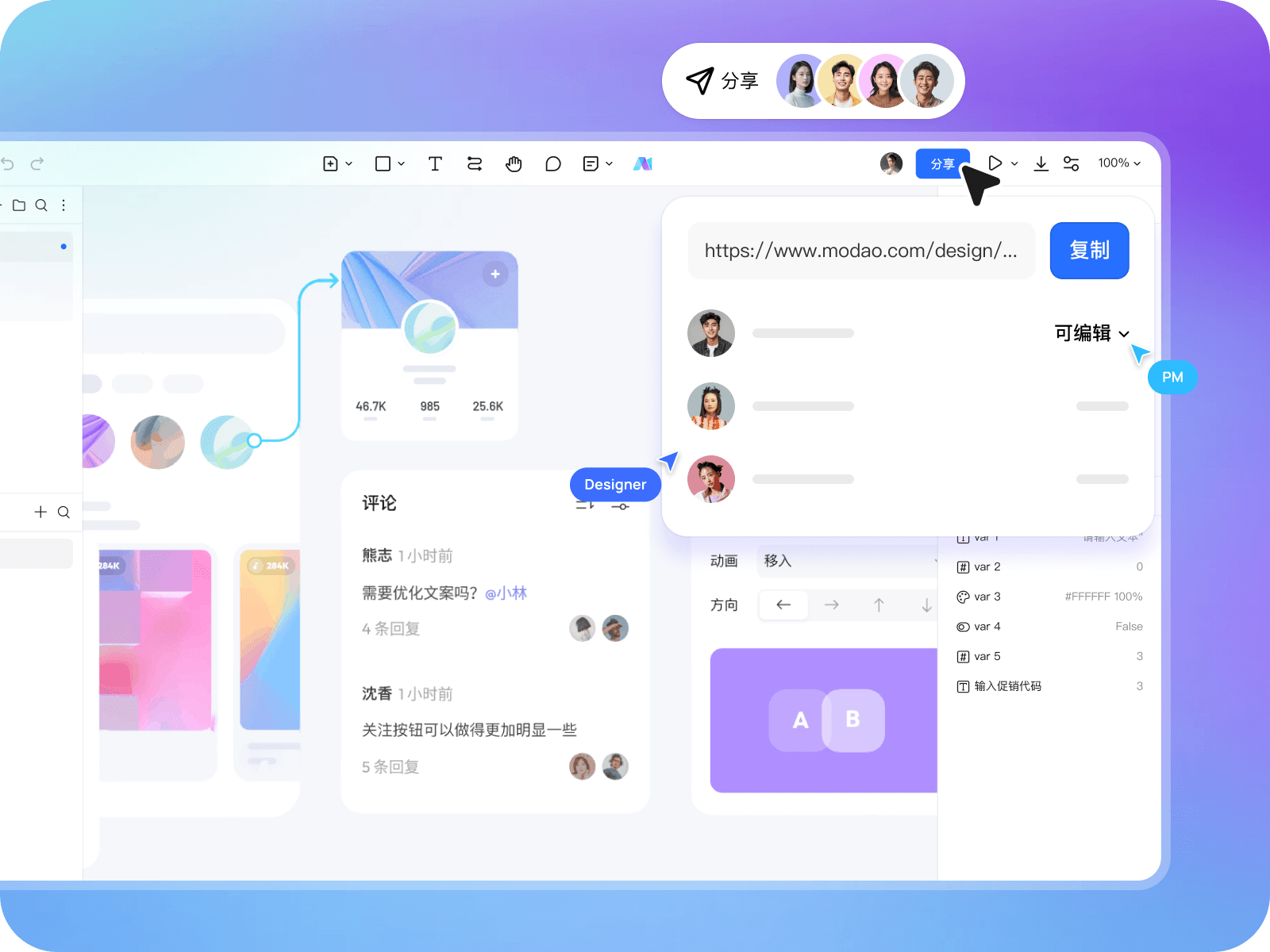 通过链接在墨刀中协作与评审的界面示意
