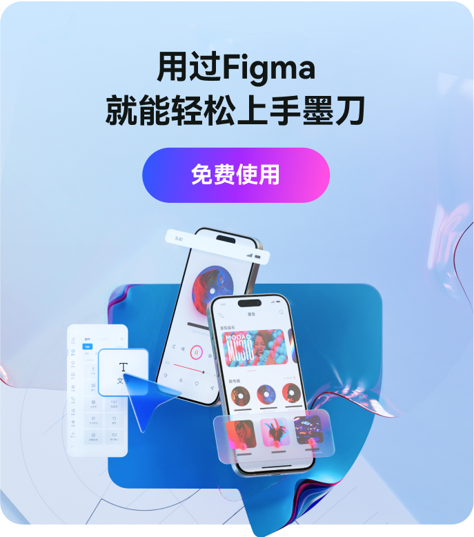 现在使用墨刀,轻松绘制线框图