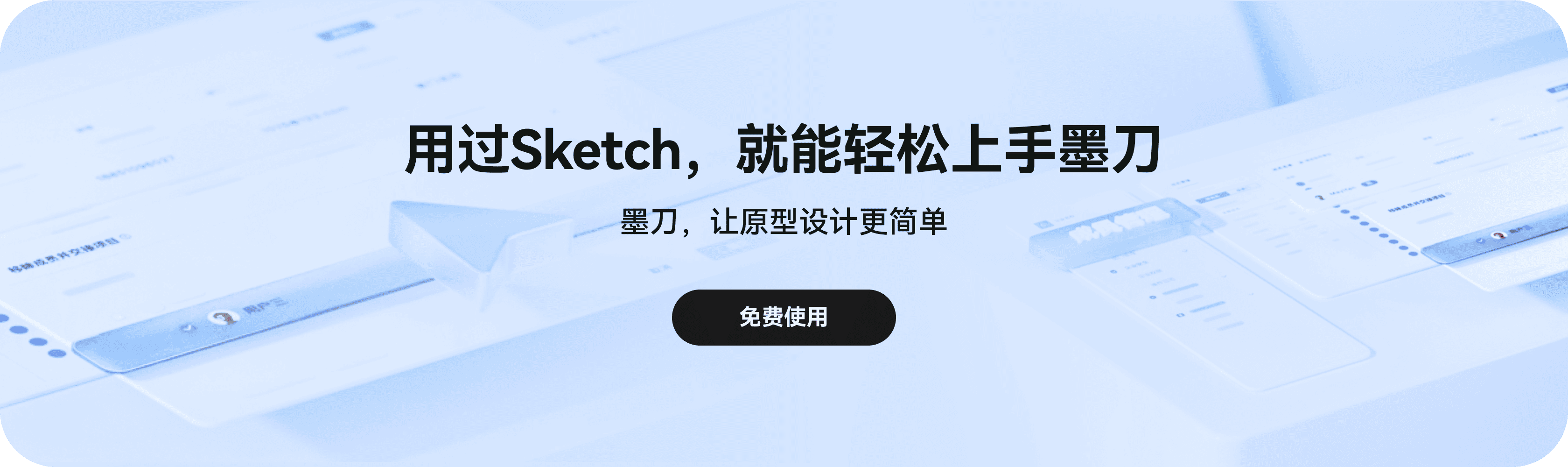 现在使用墨刀，轻松绘制线框图