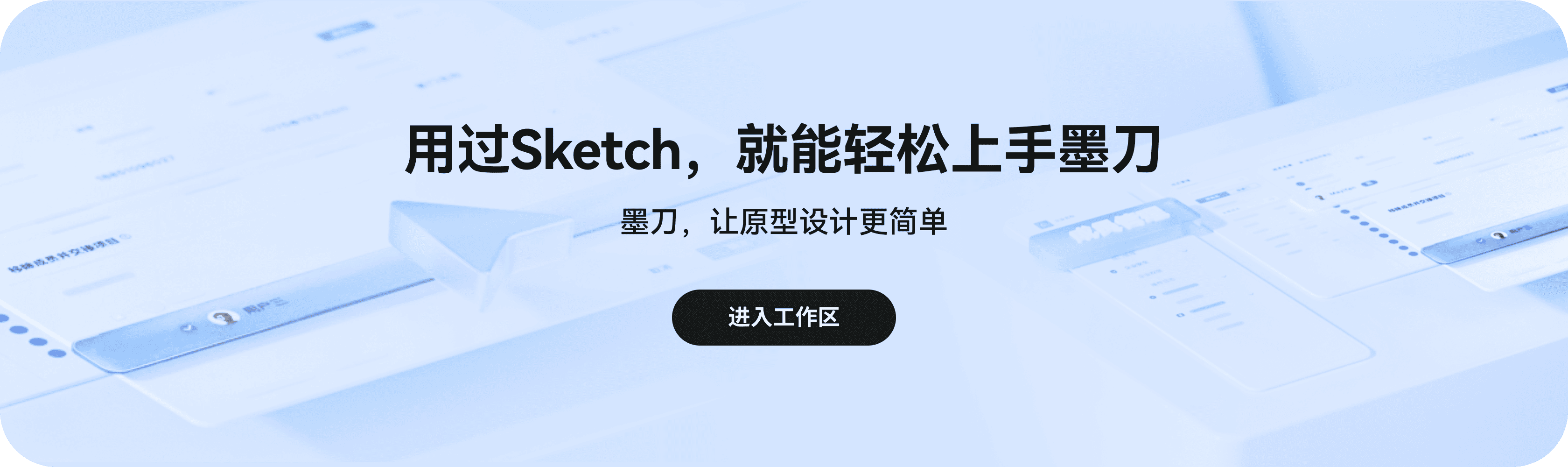 现在使用墨刀，轻松绘制线框图