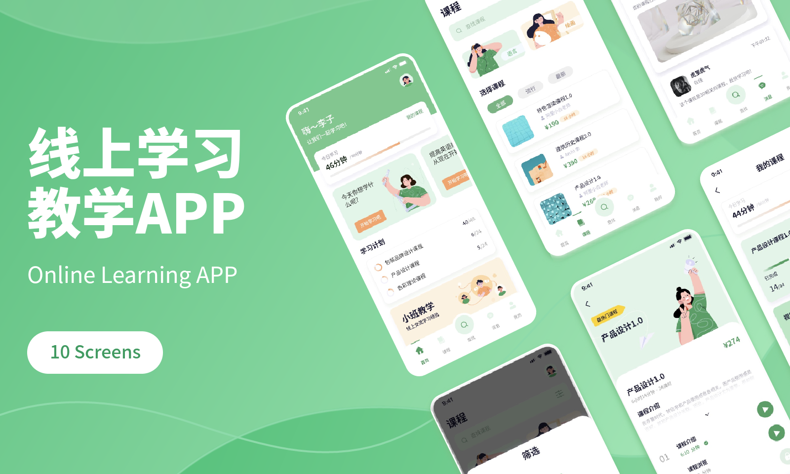 在线学习APP界面设计-免费UI设计素材