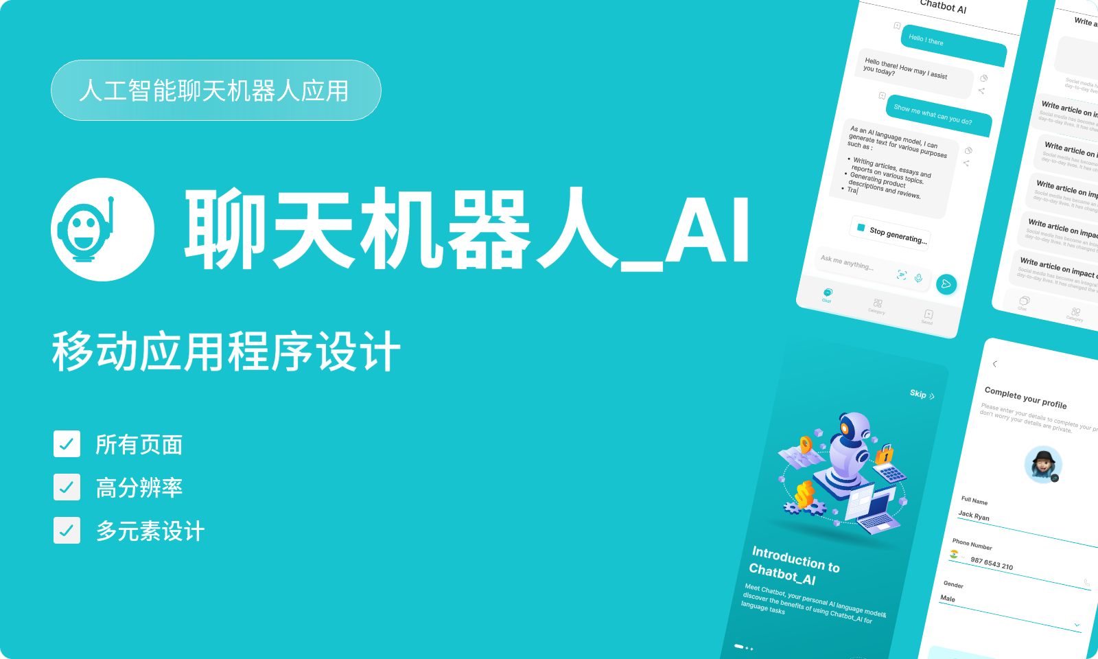 聊天机器人_AI移动应用程序