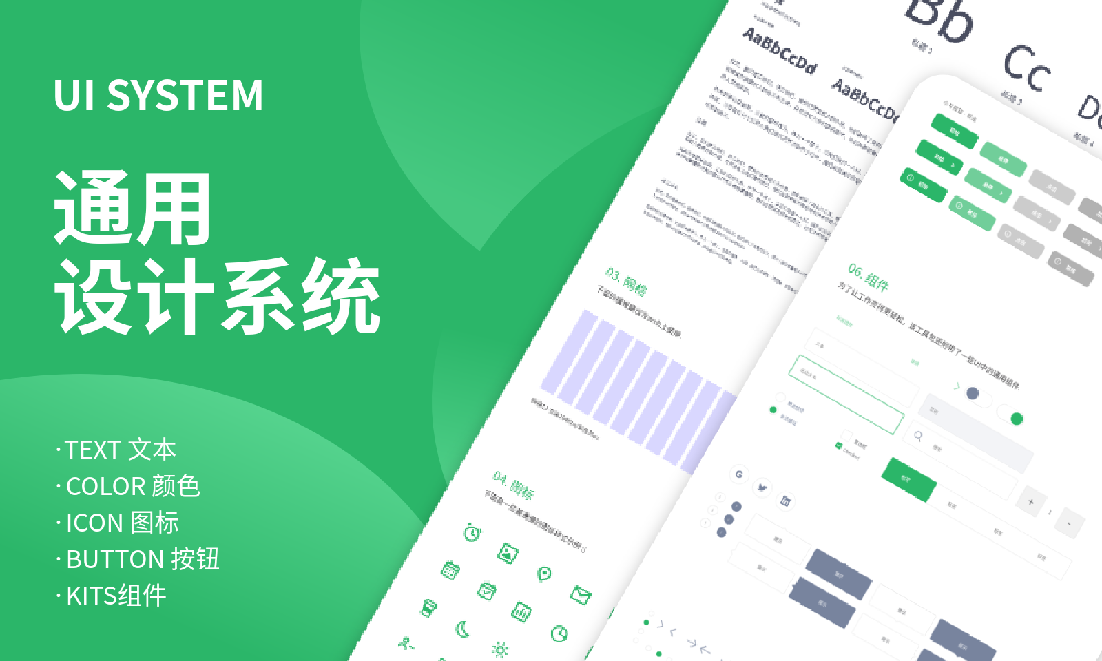 通用类型设计组件集-免费UI设计素材
