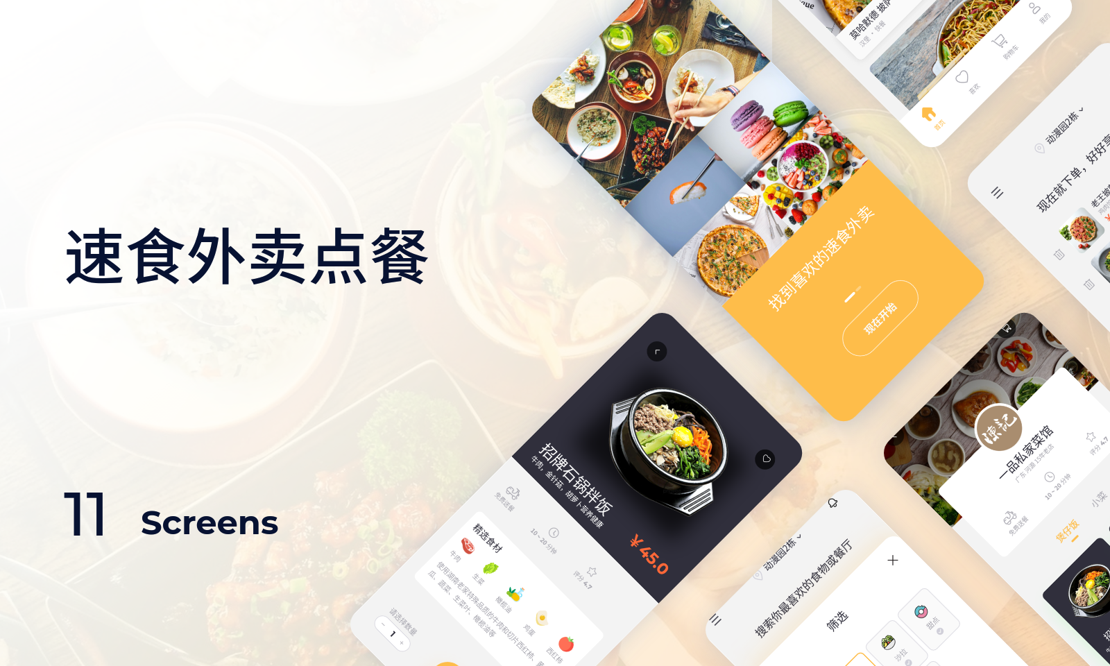 外卖APP界面设计 | 免费UI设计素材
