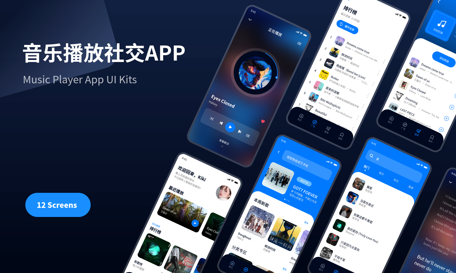 音乐类APP界面设计-免费UI设计素材