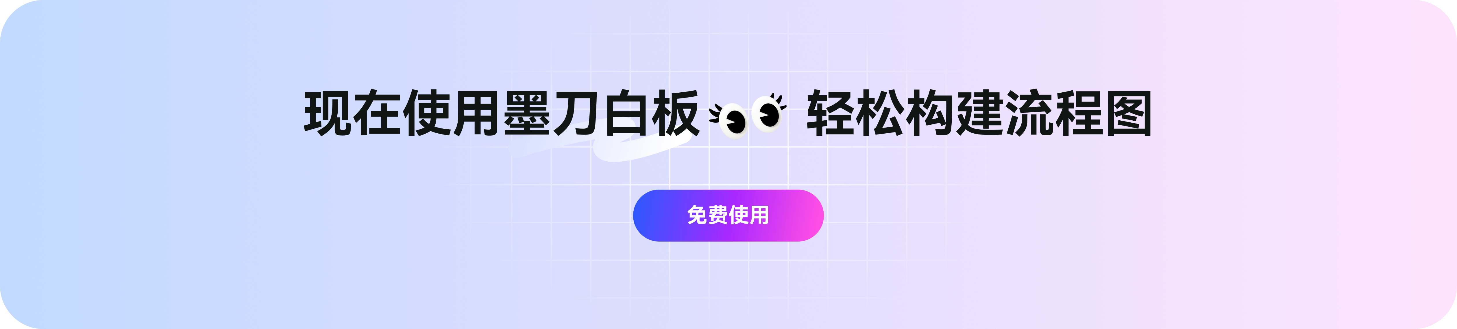现在使用墨刀白板,轻松制作思维导图