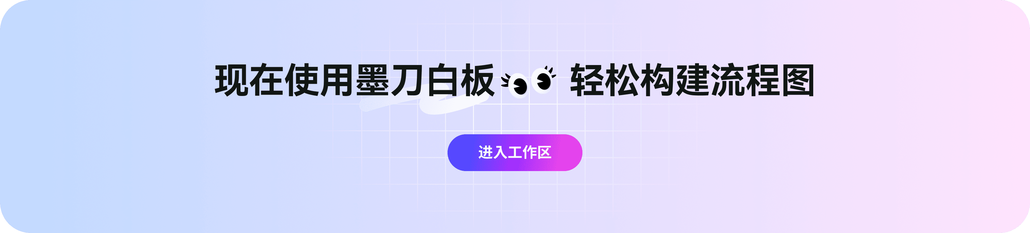 现在使用墨刀白板,轻松制作思维导图