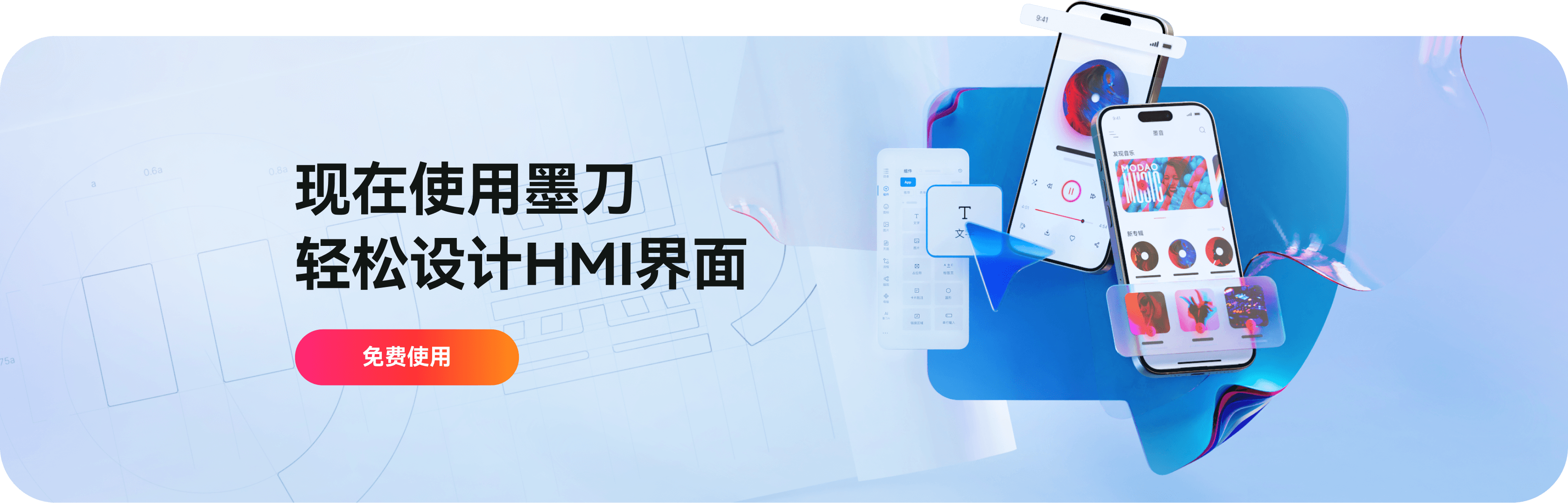 现在使用墨刀，轻松创造车载中控原型