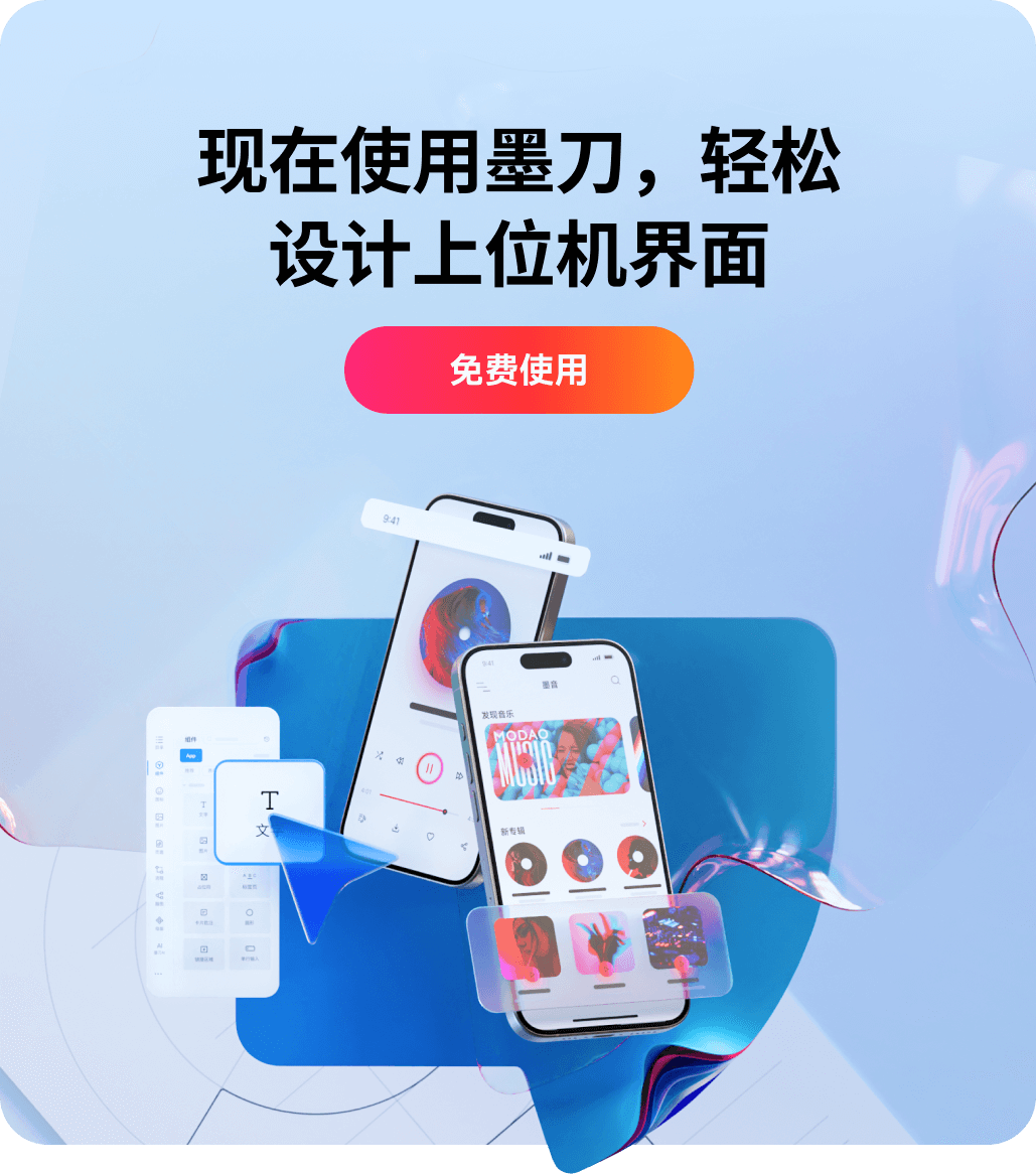 现在使用墨刀，轻松创造车载中控原型