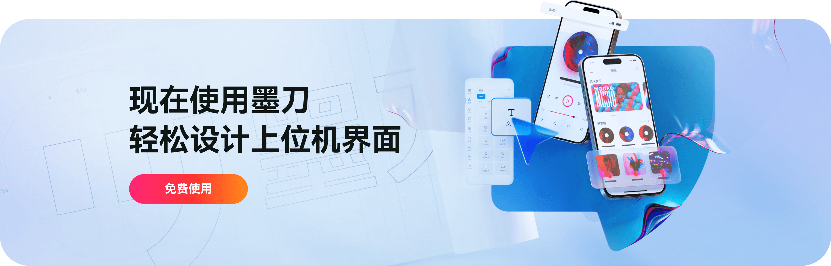 现在使用墨刀，轻松创造车载中控原型