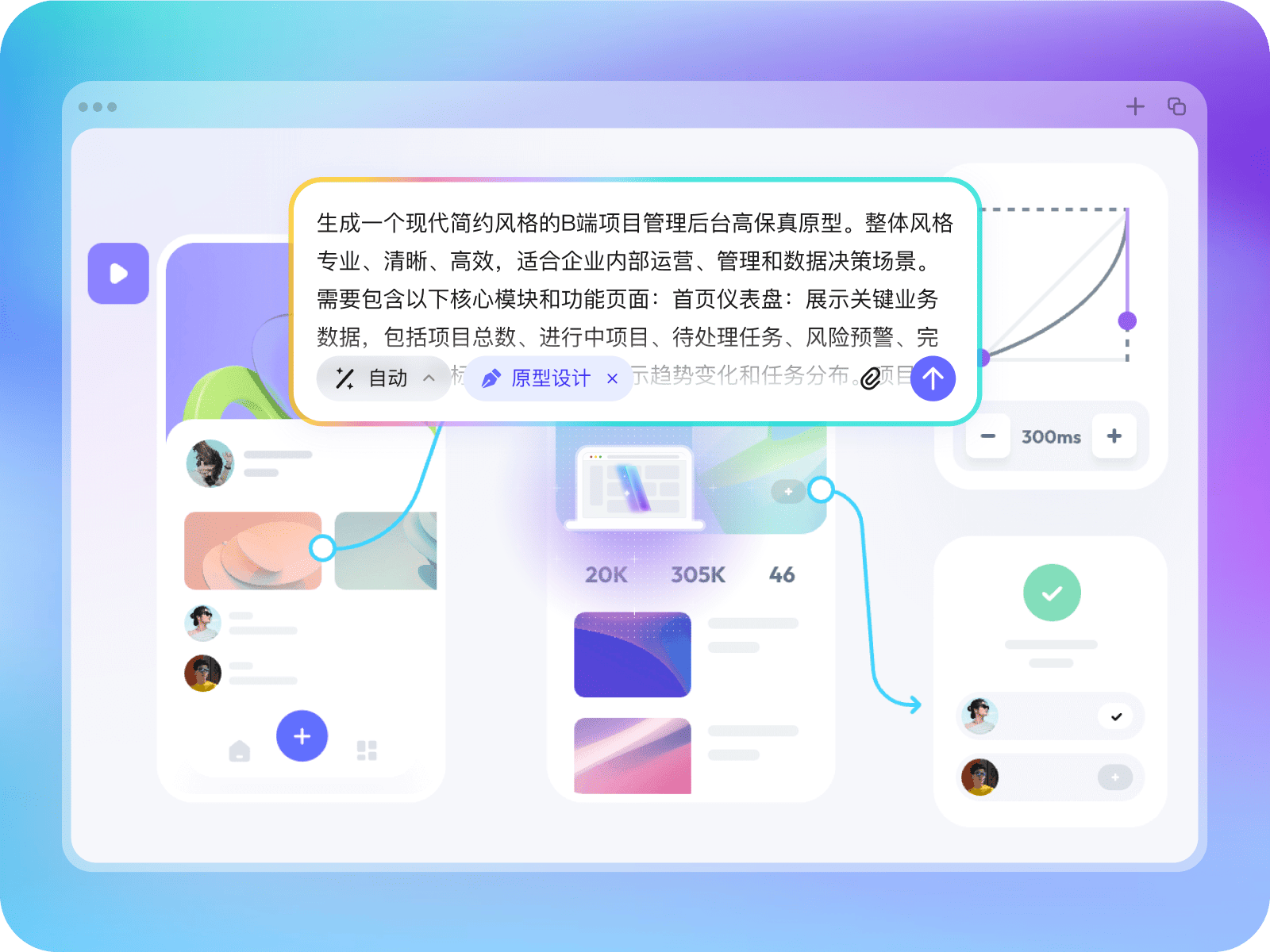 墨刀 AI 生成原型示意图