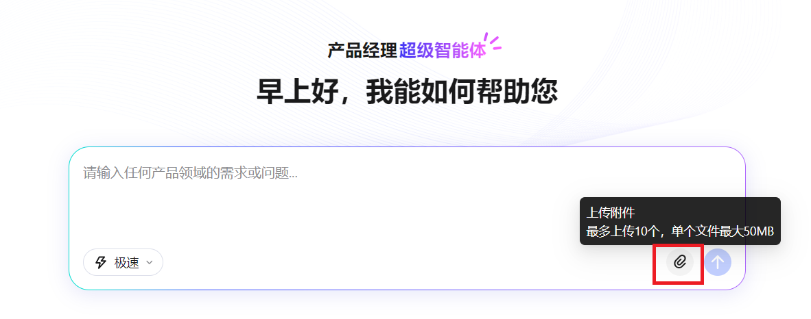 上传附件操作界面
