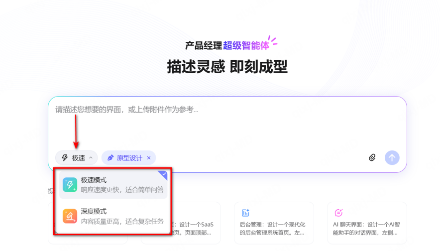 3. 选择深度/极速模式操作界面