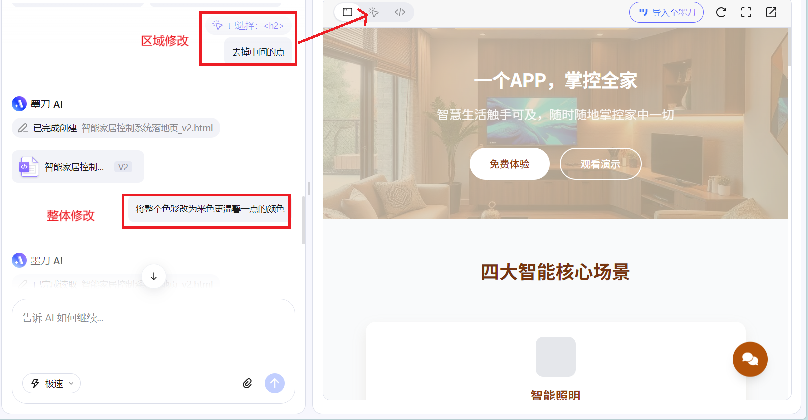 修改与优化(原型设计模式)操作界面