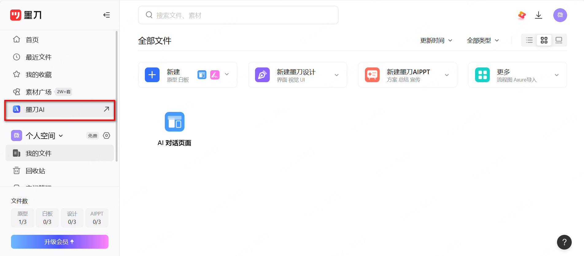 1.进入墨刀AI操作界面