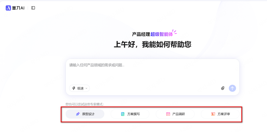 2. 选择模式操作界面