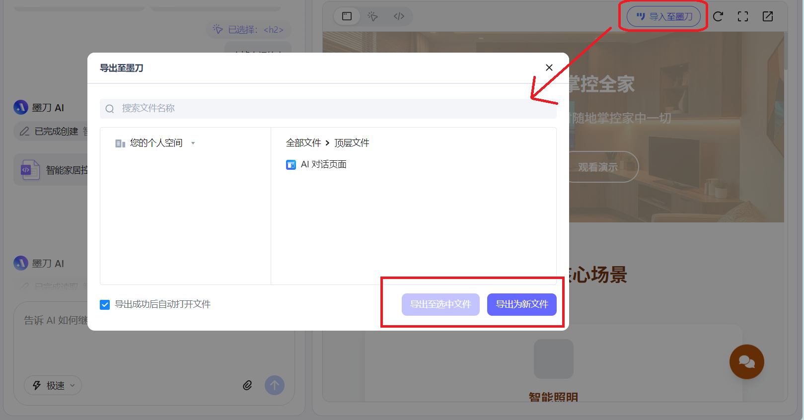 一键导入墨刀操作界面