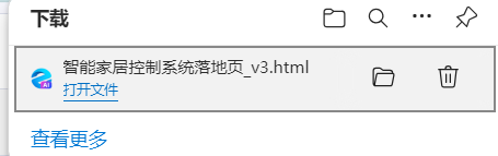 下载文件操作界面