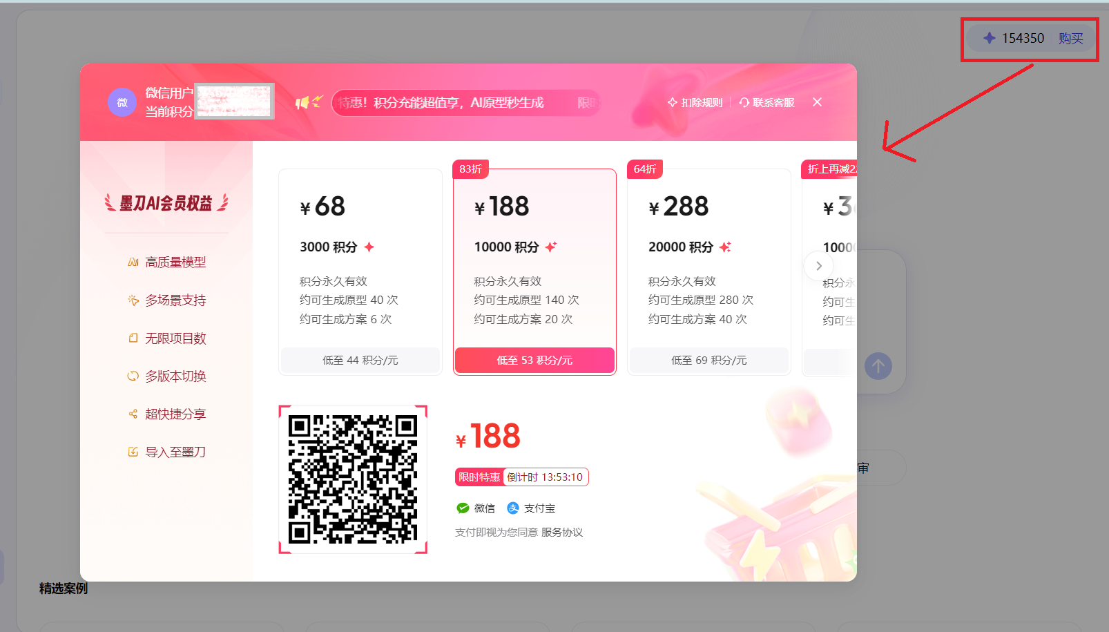 购买积分操作界面
