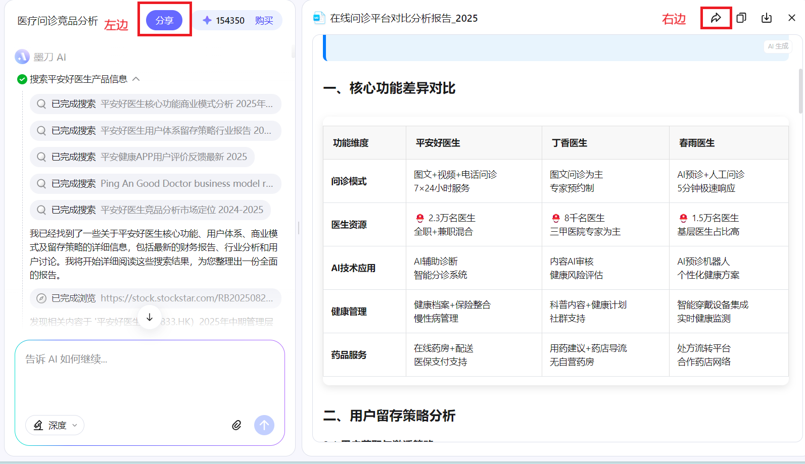 分享功能操作界面