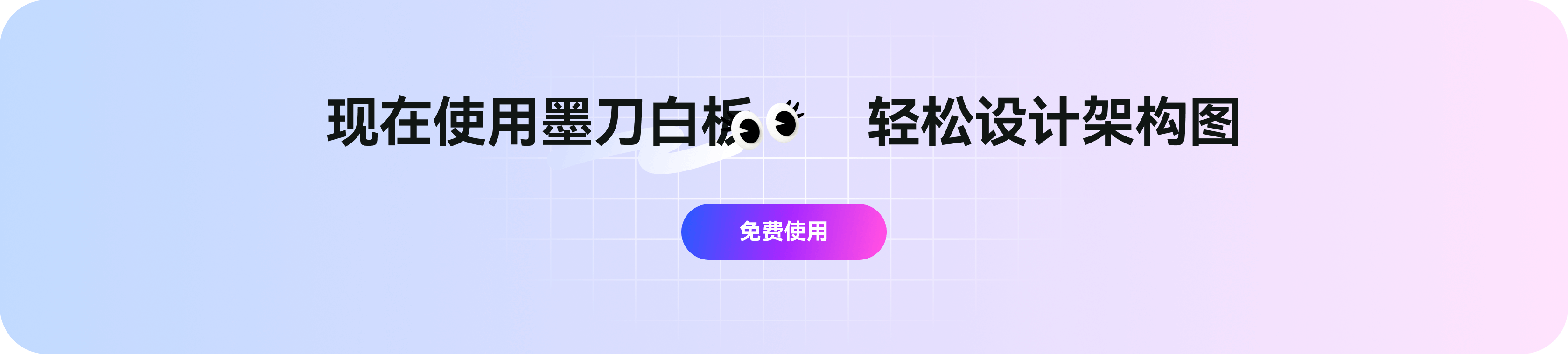 现在使用墨刀白板,轻松制作架构图