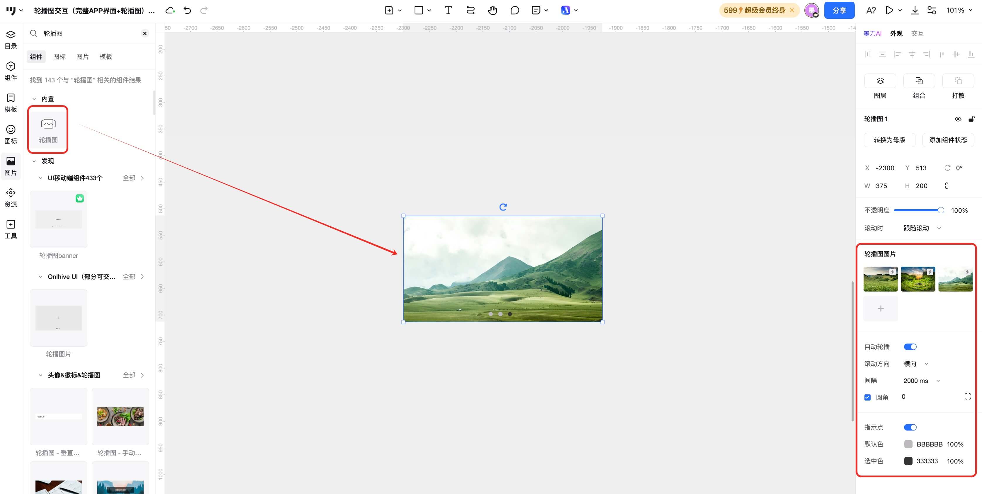 如何用墨刀制作轮播图效果