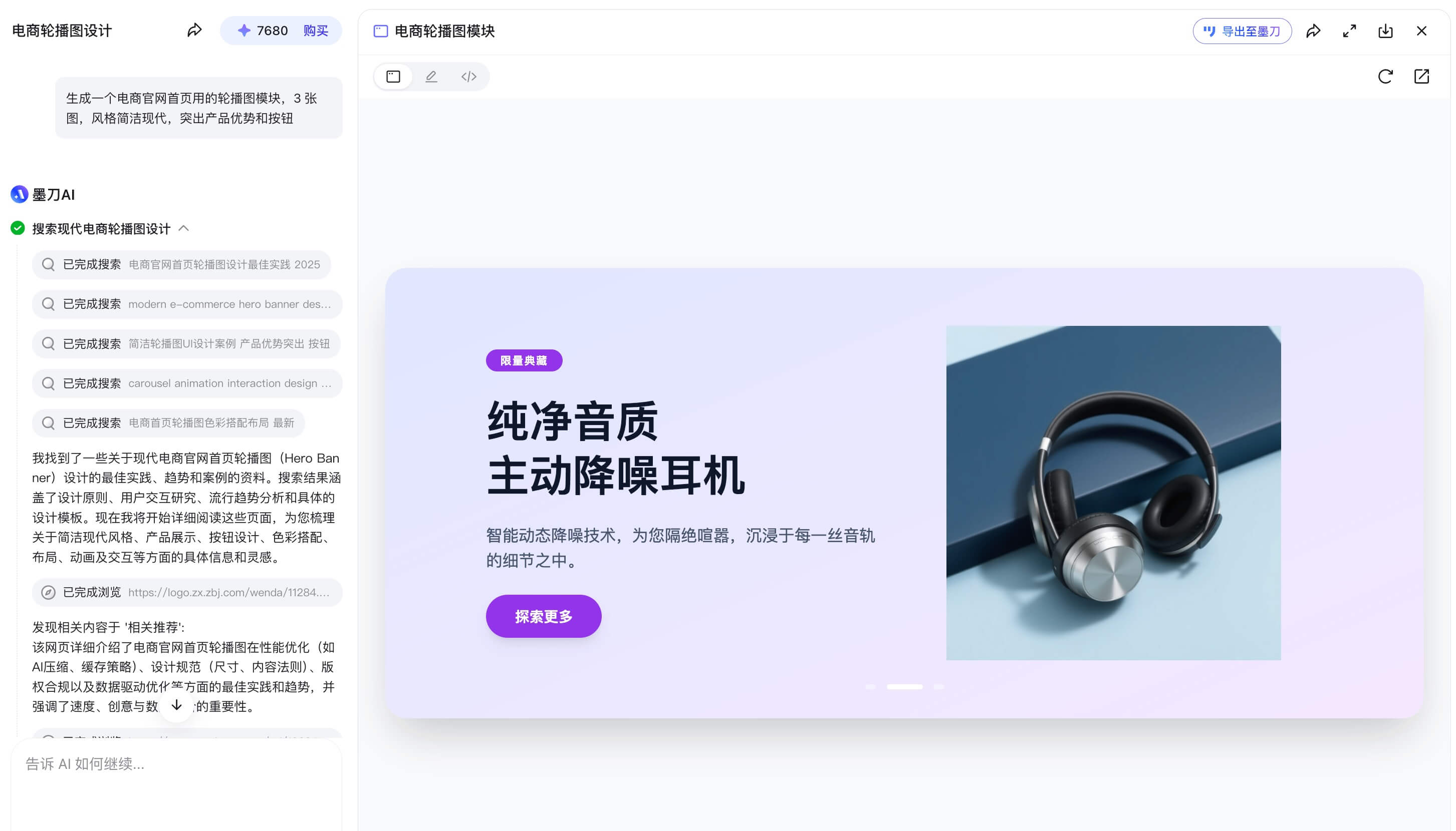 如何用墨刀制作轮播图效果