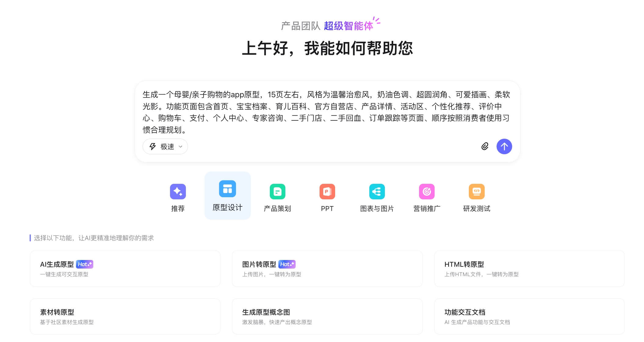 AI生成母婴APP原型