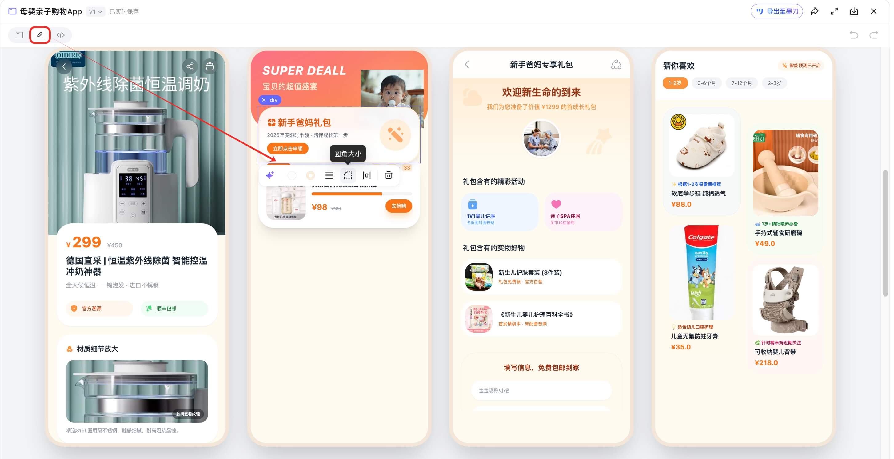 AI生成母婴APP原型