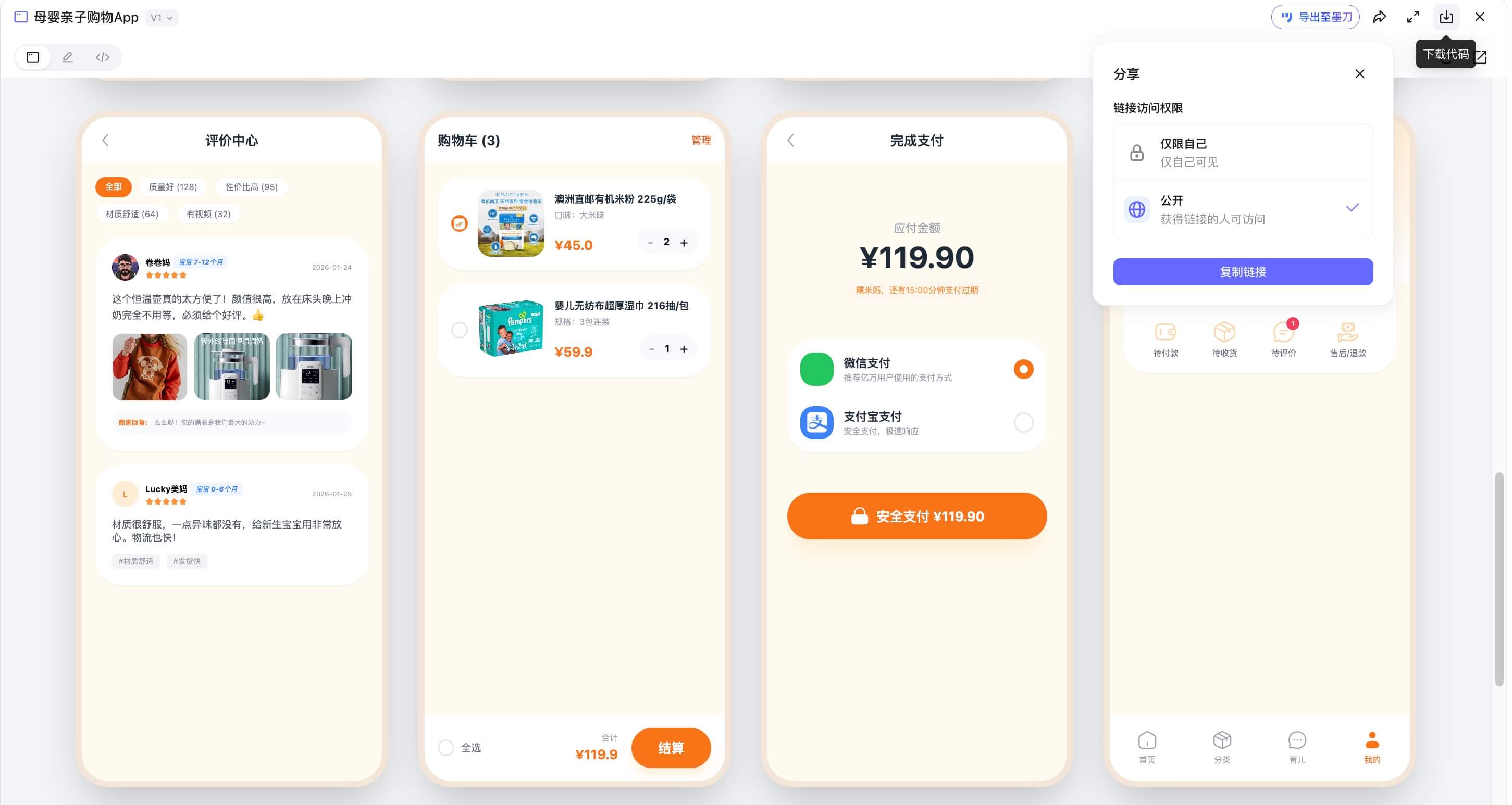 AI生成母婴APP原型