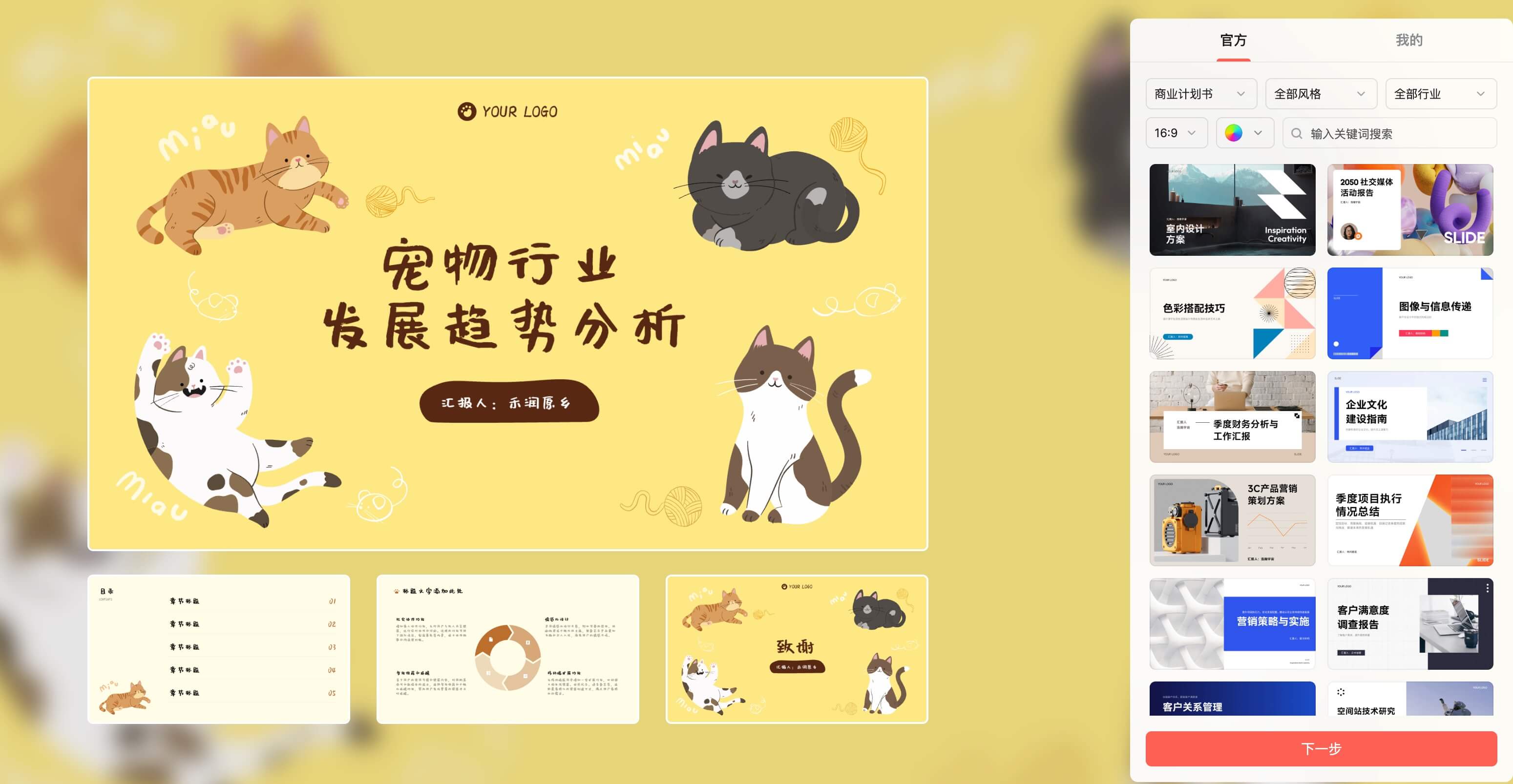 AI生成商业计划书PPT