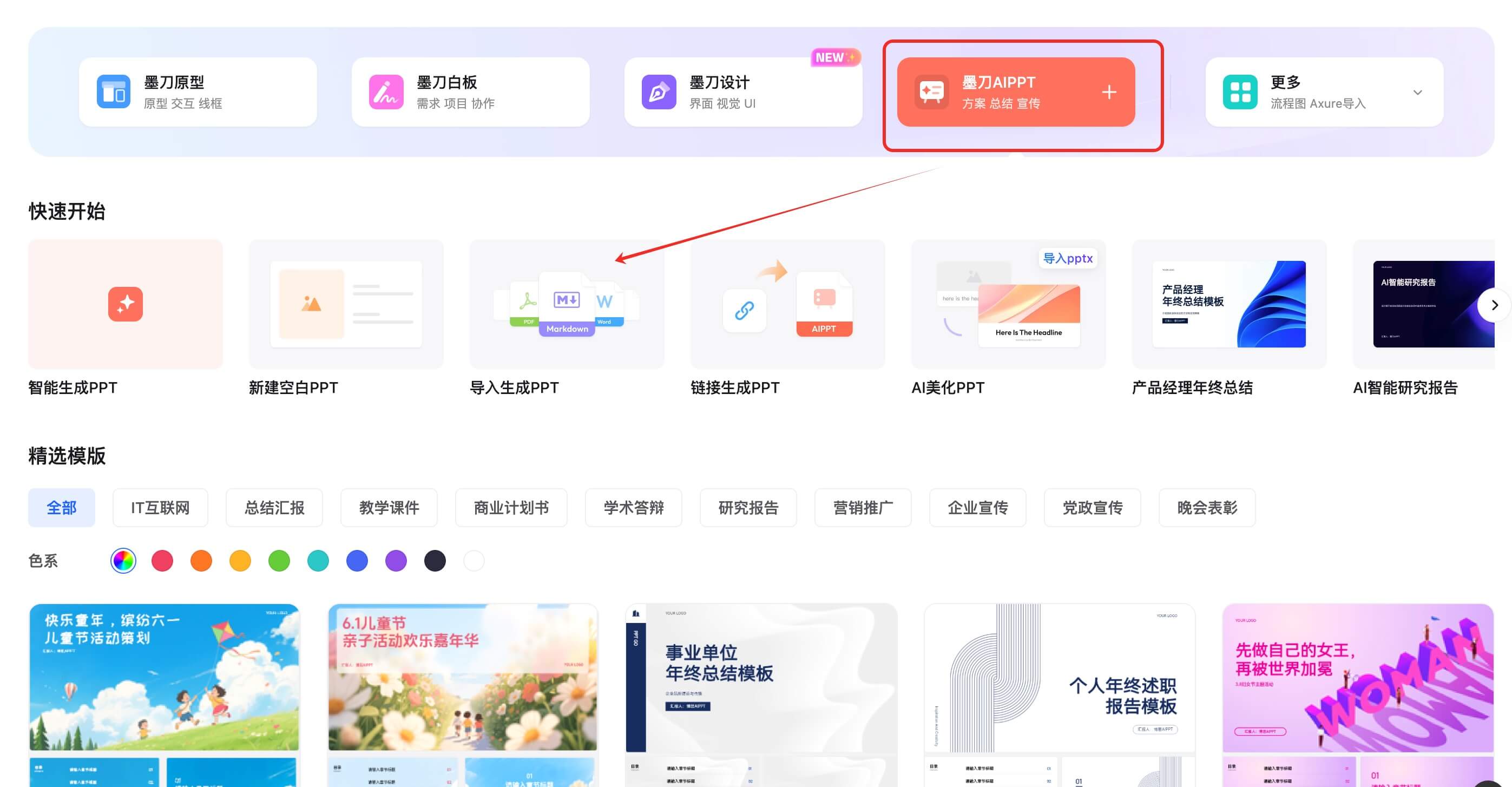 大纲一键转PPT实操教程