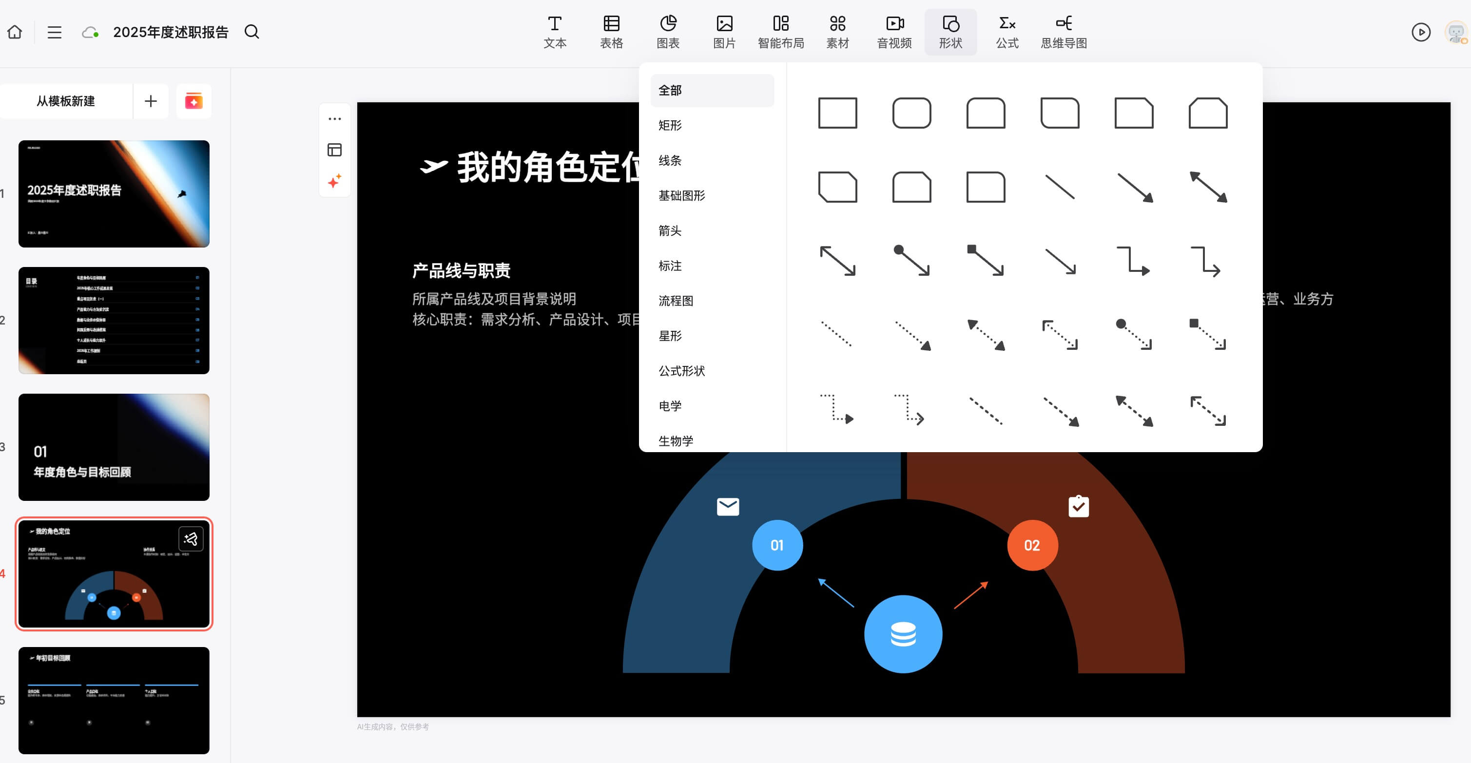 大纲一键转PPT实操教程