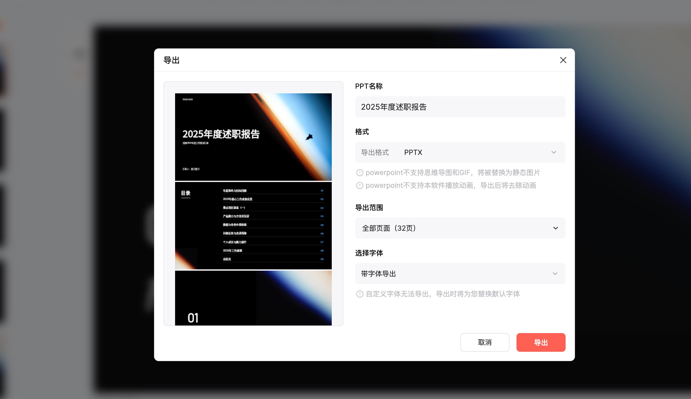 大纲一键转PPT实操教程