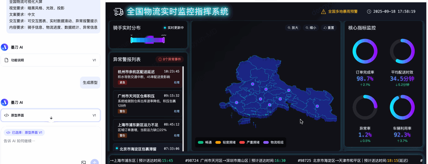 AI生成交互原型操作教程