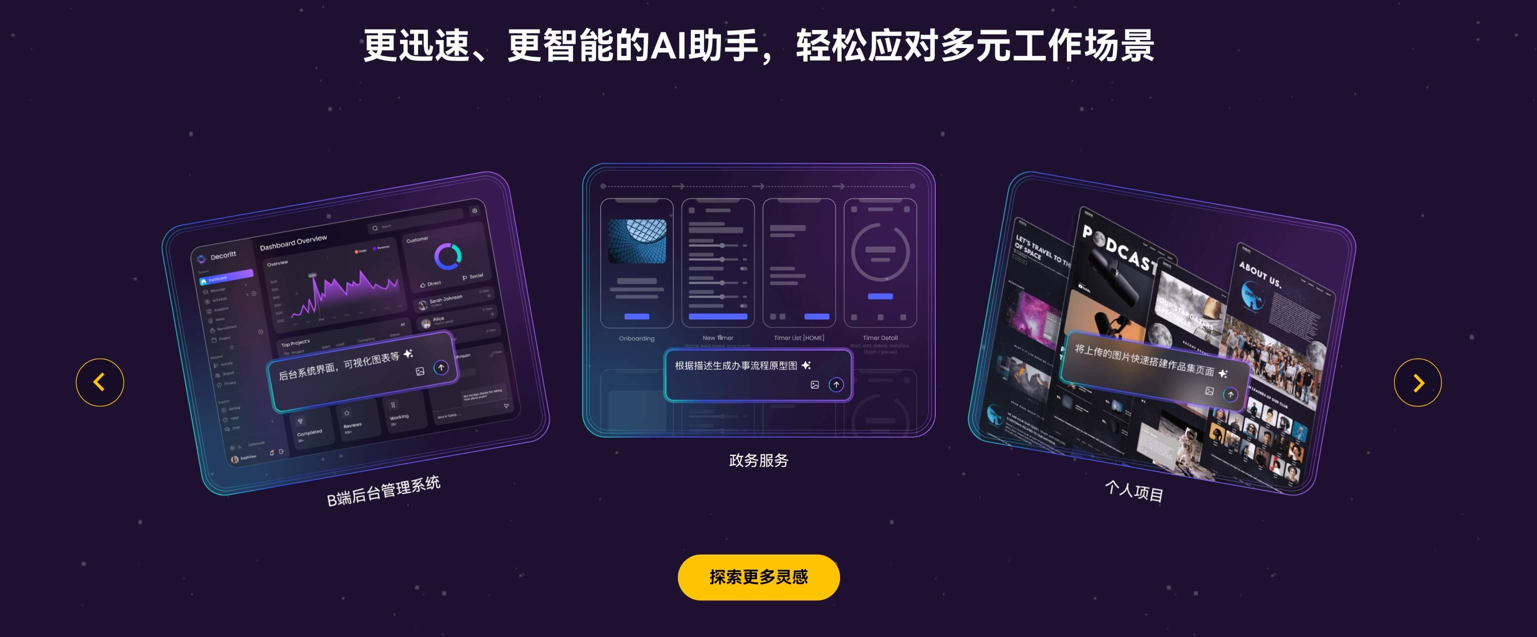 AI生成交互原型操作教程