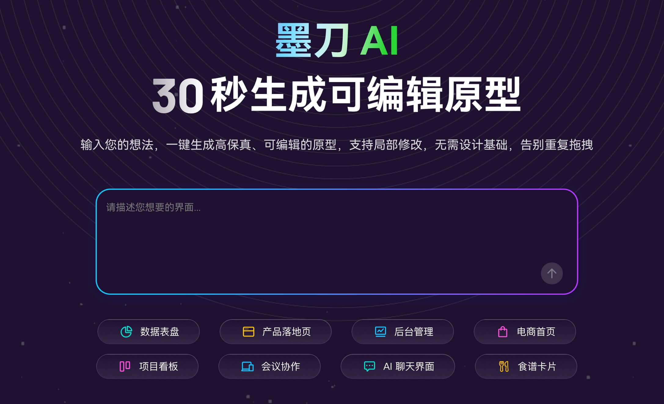 AI生成交互原型工具推荐