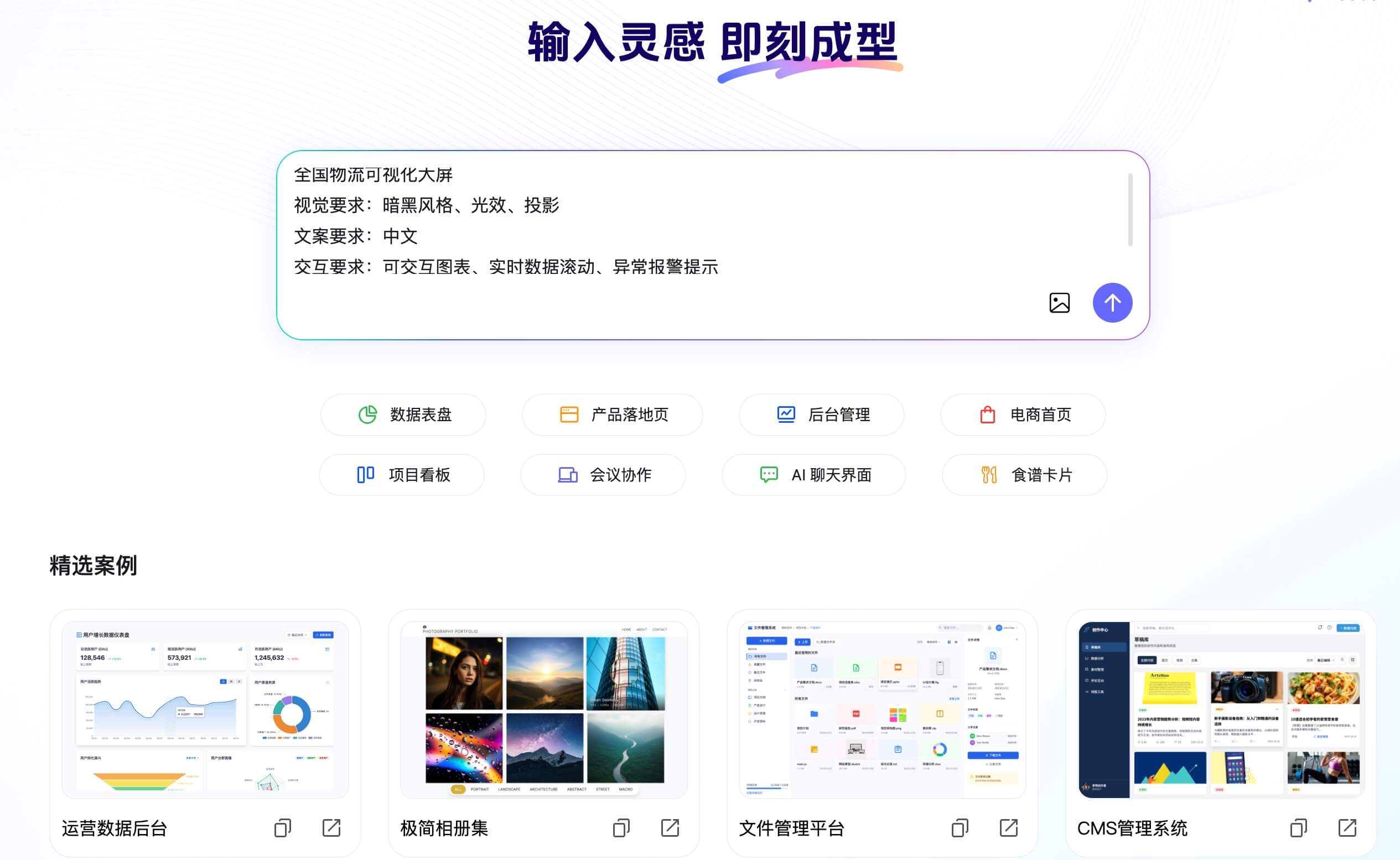 AI生成交互原型操作教程