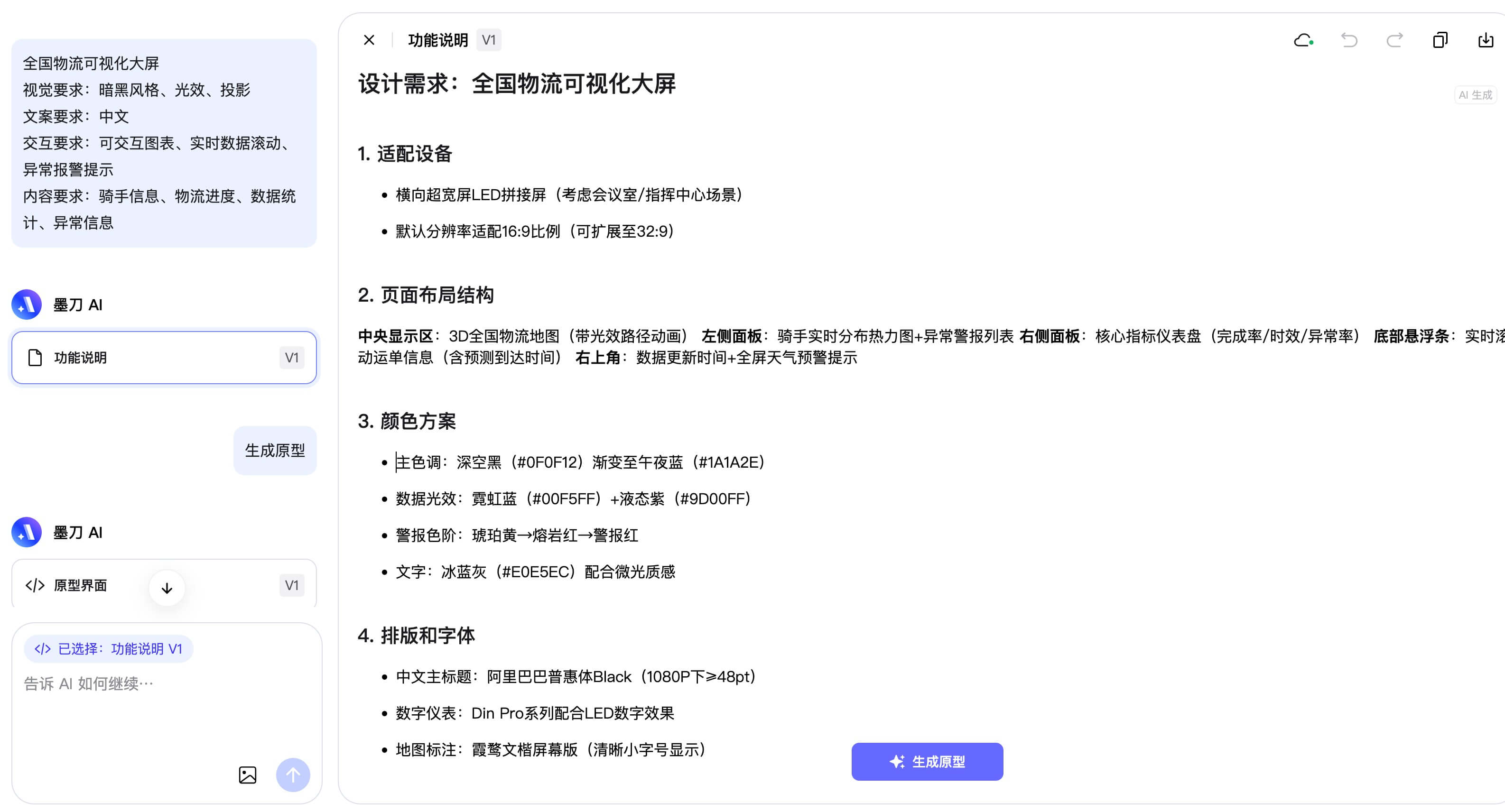 AI生成交互原型操作教程
