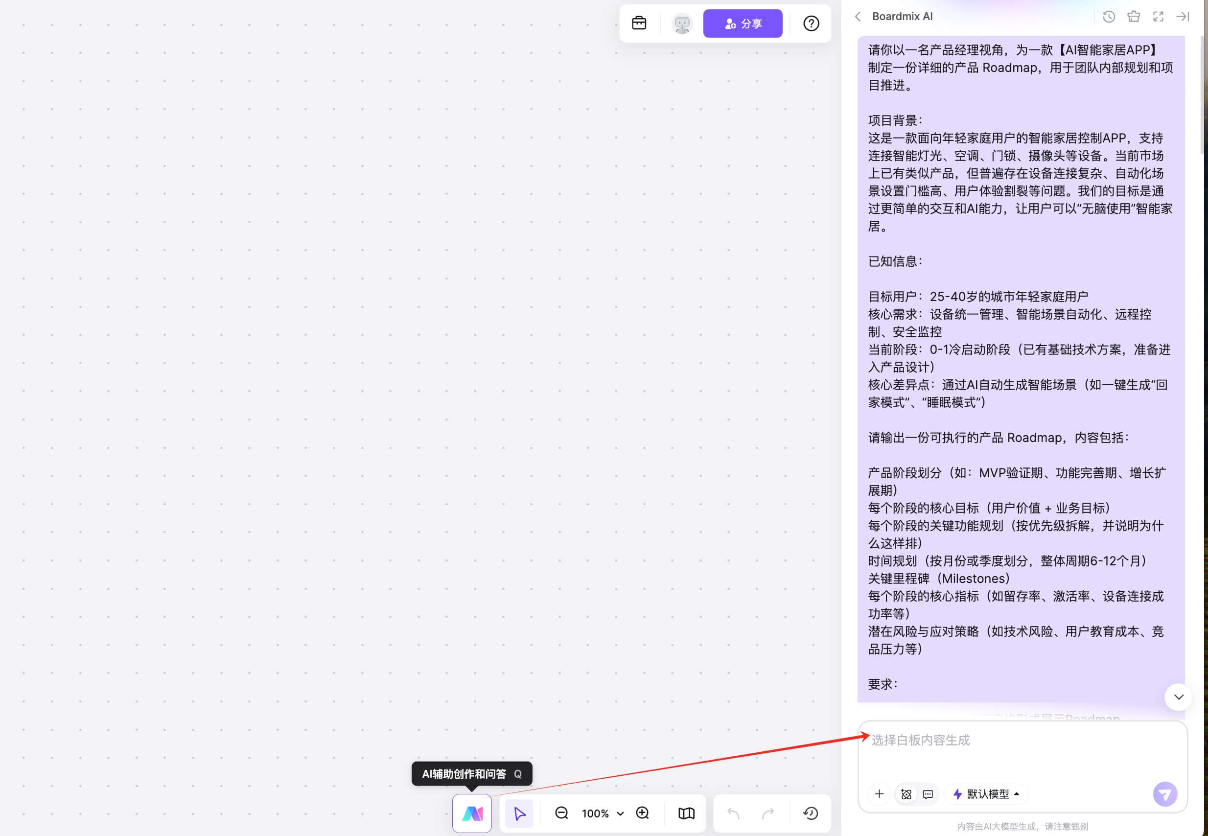 AI一键生成产品Roadmap