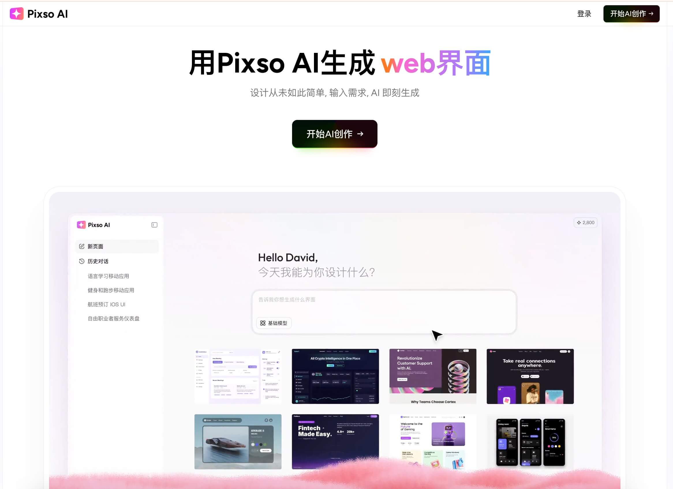 UI/UX设计师最常用的AI网页设计工具