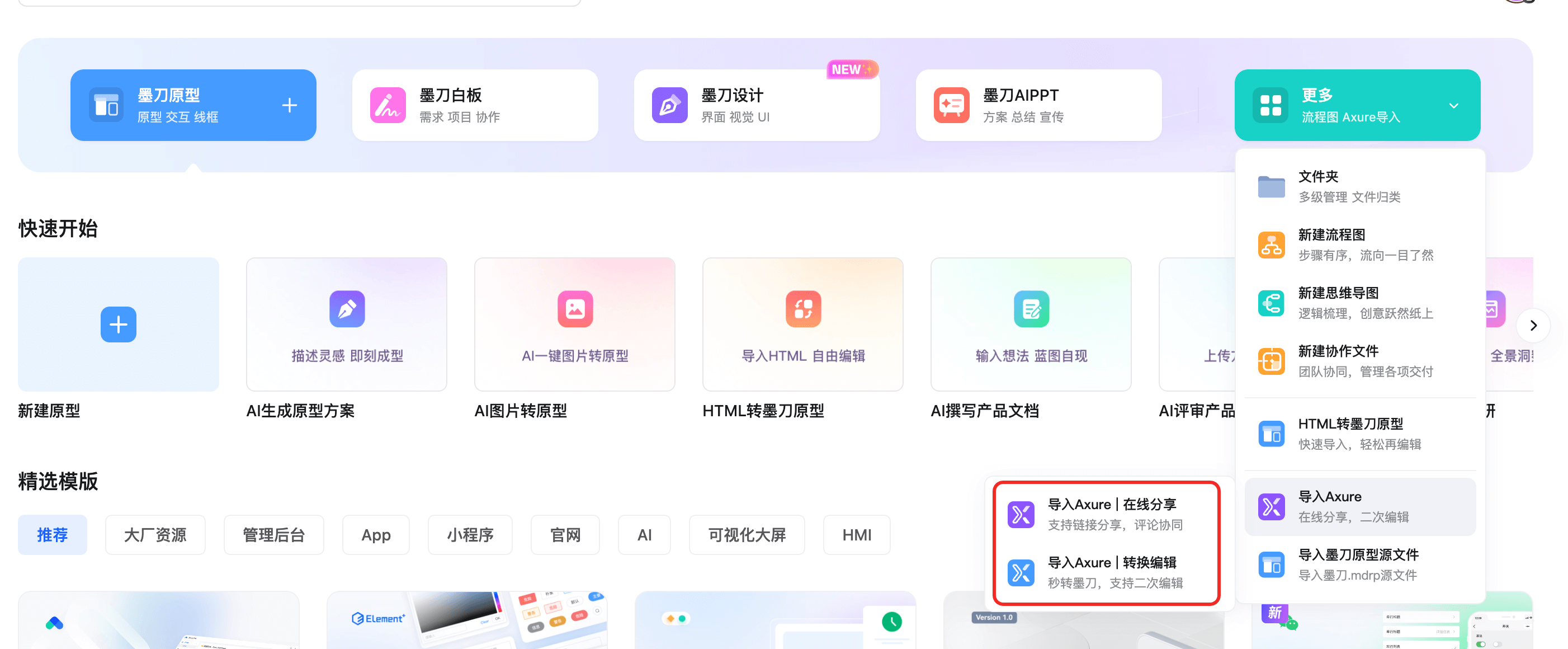 墨刀能编辑Axure文件吗