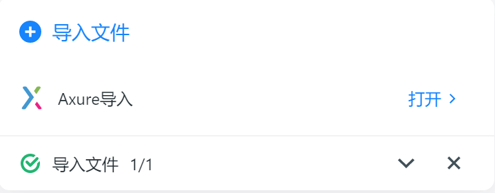 墨刀能编辑Axure文件吗