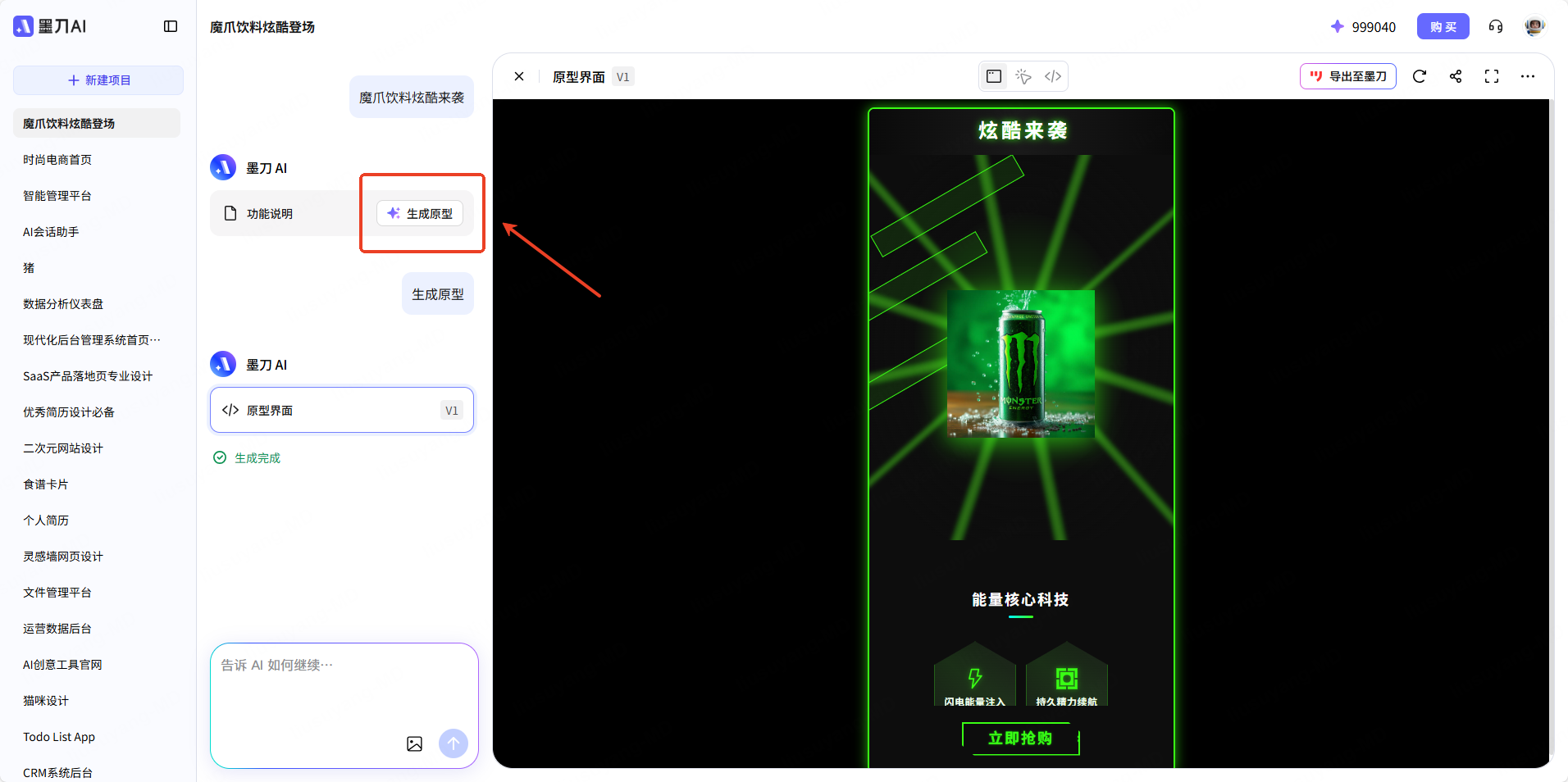 提示词技巧操作界面
